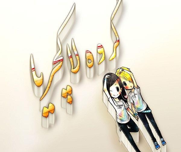 عکس نوشته پاتوق فامیلی