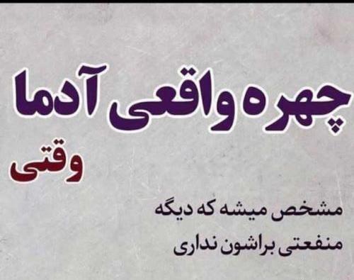 عکس نوشته دورویی فامیل
