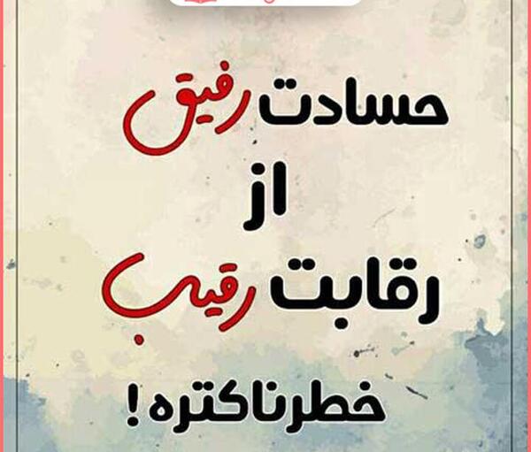 عکس نوشته دورویی فامیل