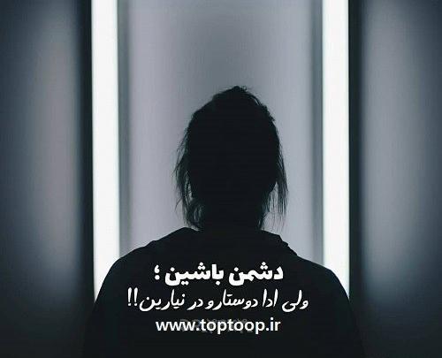 عکس نوشته دورویی فامیل