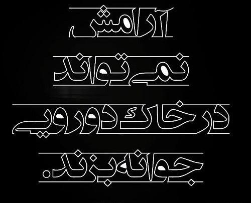 عکس نوشته دورویی فامیل