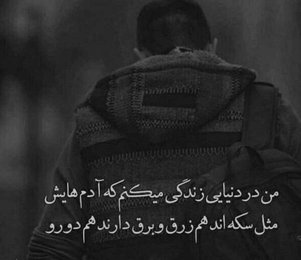 عکس نوشته دورویی فامیل