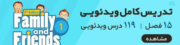 عکس کتاب زبان فمیلی ۴
