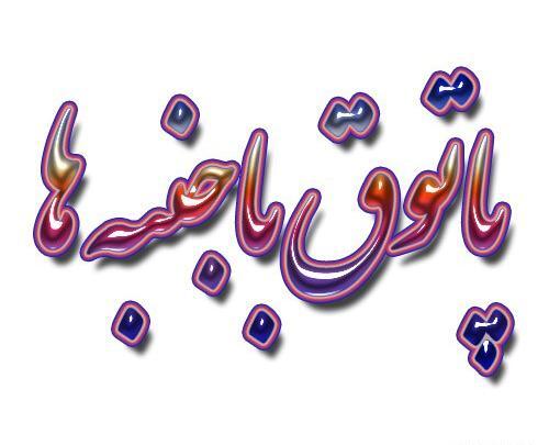 عکس پروفایل واسه گروه فامیلی