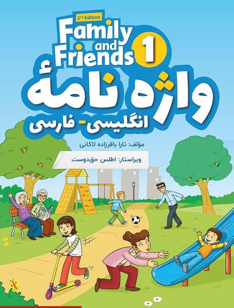 عکس کتاب زبان فمیلی فرندز ۱