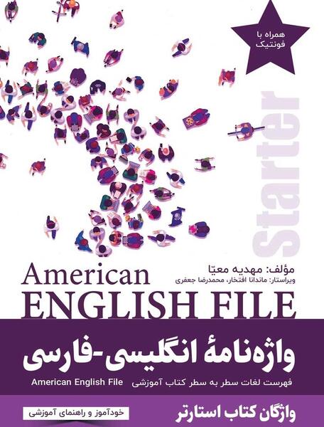 عکس کتاب امریکن استارتر