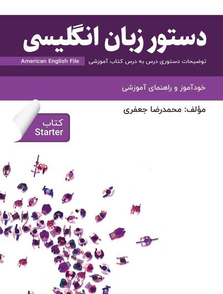 عکس کتاب فایل استارتر