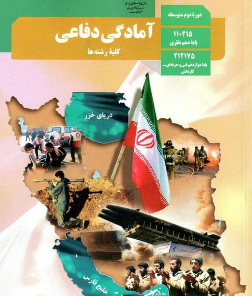 عکس کتاب آمادگی دفاعی هشتم