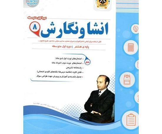 عکس کتاب آمادگی دفاعی هشتم
