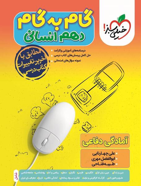 عکس کتاب آمادگی دفاعی هشتم