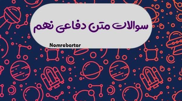 عکس کتاب آمادگی دفاعی هشتم