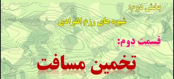 عکس کتاب آمادگی دفاعی هشتم