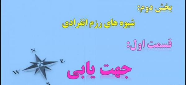 عکس کتاب آمادگی دفاعی هشتم