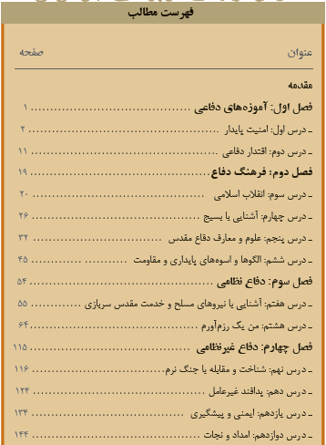 عکس کتاب آمادگی دفاعی هشتم