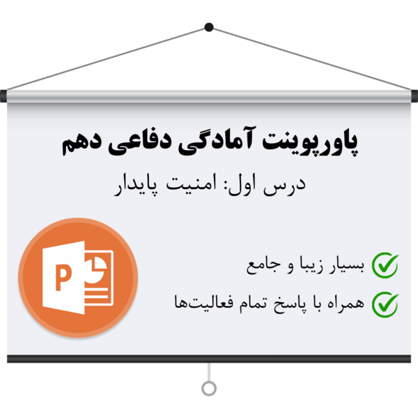 عکس کتاب آمادگی دفاعی هشتم