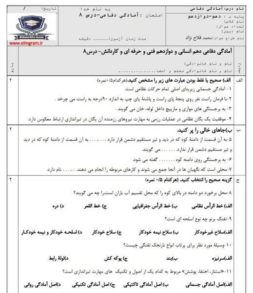 عکس کتاب آمادگی دفاعی هشتم