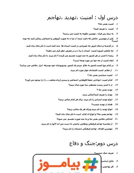 عکس کتاب آمادگی دفاعی هشتم