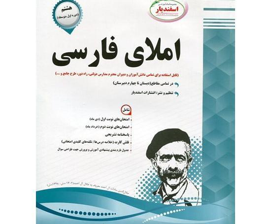عکس کتاب آمادگی دفاعی هشتم