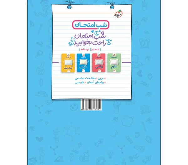 عکس کتاب پایه هفتم پیام