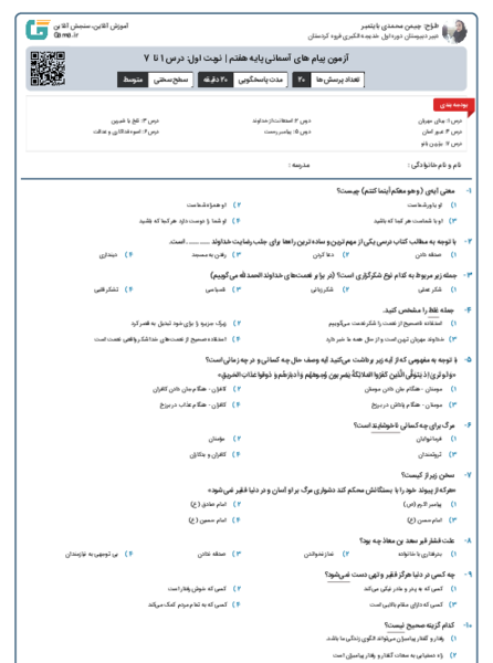 عکس کتاب پایه هفتم پیام