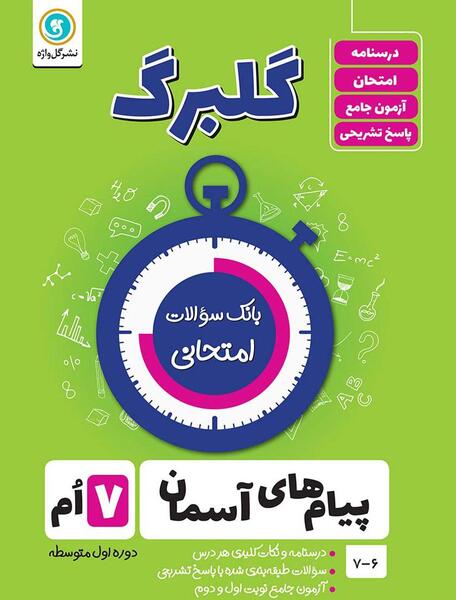 عکس کتاب پایه هفتم پیام