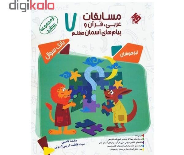 عکس کتاب پایه هفتم پیام