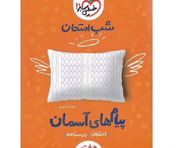 عکس کتاب پایه هفتم پیام