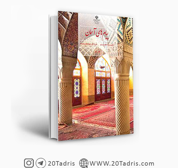عکس کتاب پایه هفتم پیام