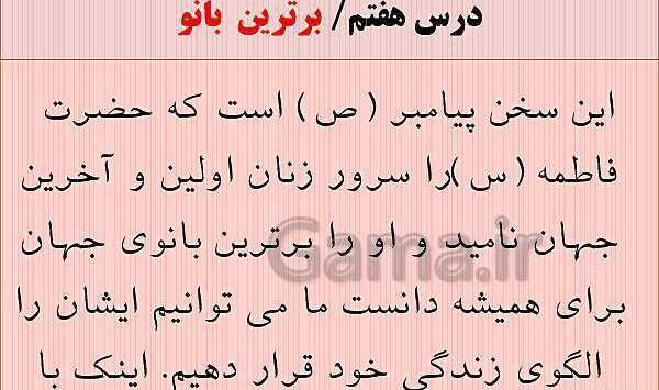 عکس کتاب پایه هفتم پیام