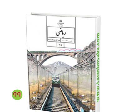 عکس کتاب پایه هفتم پیام