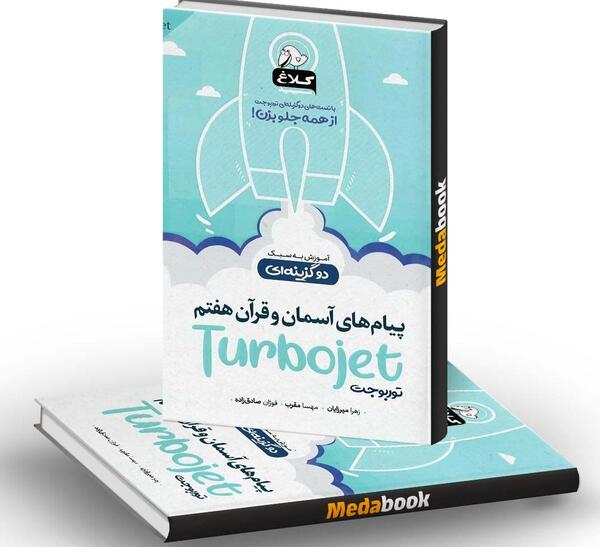 عکس کتاب پایه هفتم پیام