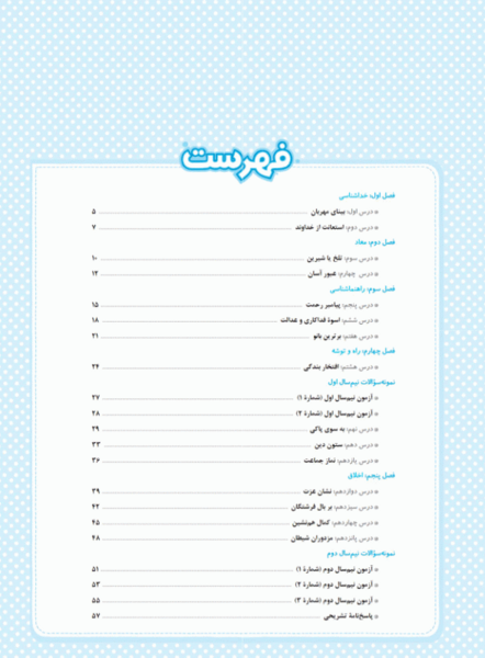 عکس کتاب پایه هفتم پیام