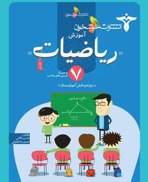 عکس کتاب پایه هفتم ریاضی