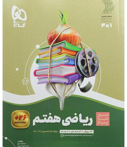 عکس کتاب پایه هفتم ریاضی