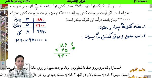 عکس کتاب پایه هفتم ریاضی