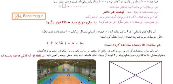 عکس کتاب پایه هفتم ریاضی
