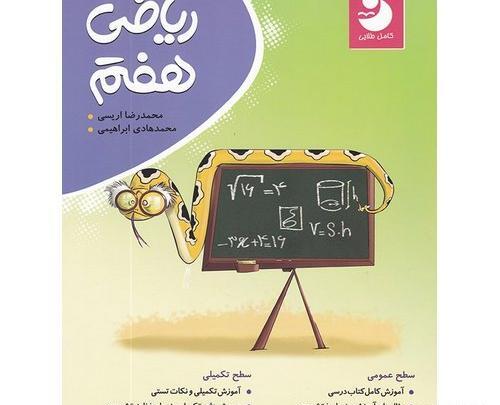 عکس کتاب پایه هفتم ریاضی