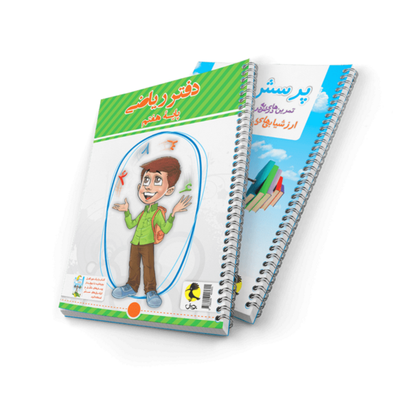 عکس کتاب پایه هفتم ریاضی