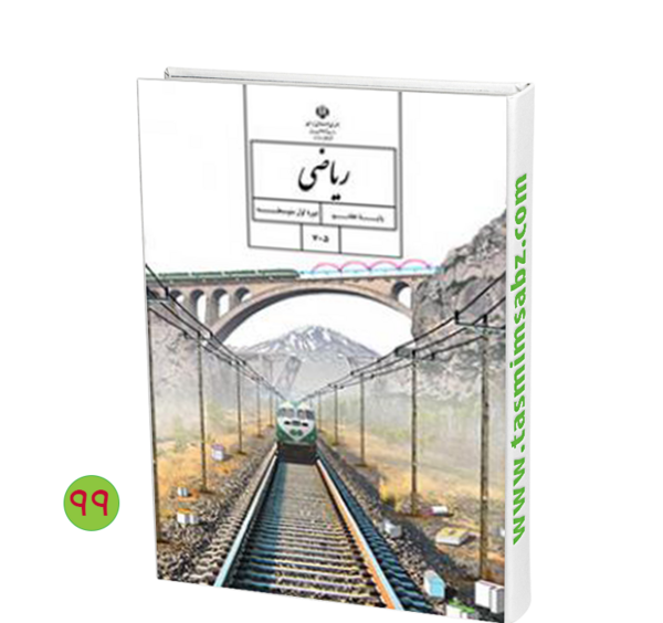 عکس کتاب پایه هفتم ریاضی