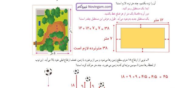 عکس کتاب پایه هفتم ریاضی