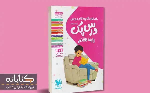 عکس کتاب های پایه هفتم ۱۴۰۳