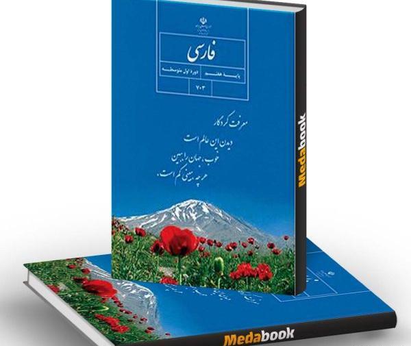 عکس کتاب های پایه هفتم ۱۴۰۳