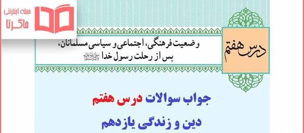 عکس کتاب دینی پایه هفتم