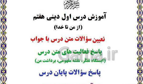 عکس کتاب دینی پایه هفتم