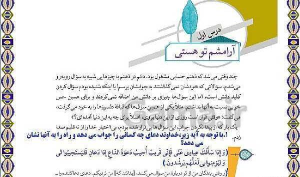 عکس کتاب دینی پایه هفتم