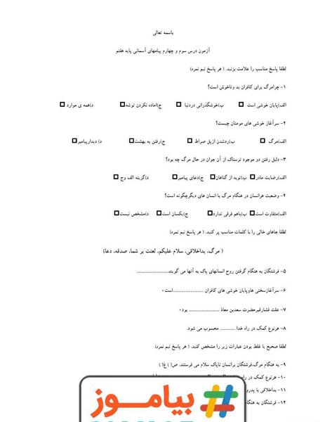عکس کتاب دینی پایه هفتم