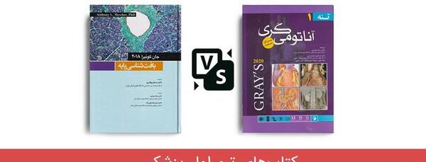 عکس کتاب های پزشکی