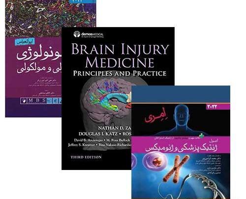 عکس کتاب های پزشکی