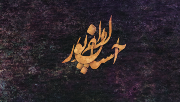 عکس پروفایل فک و فامیل