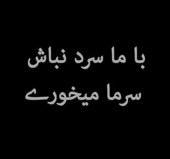 عکس نوشته فک و فامیل